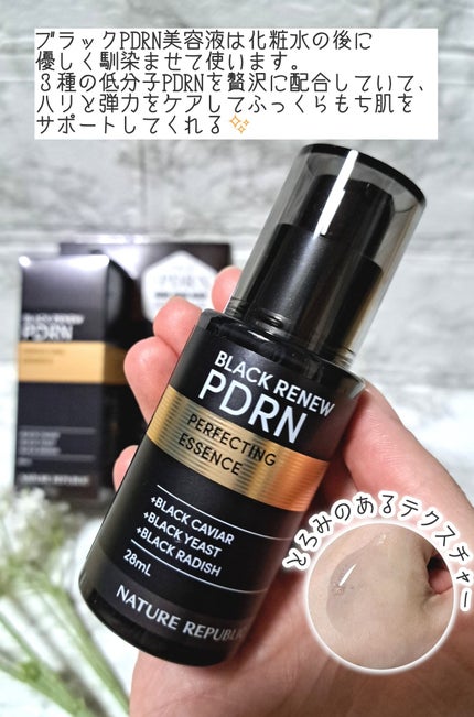 ブラックPDRN 美容液/ネイチャーリパブリック/美容液を使ったクチコミ(3枚目)