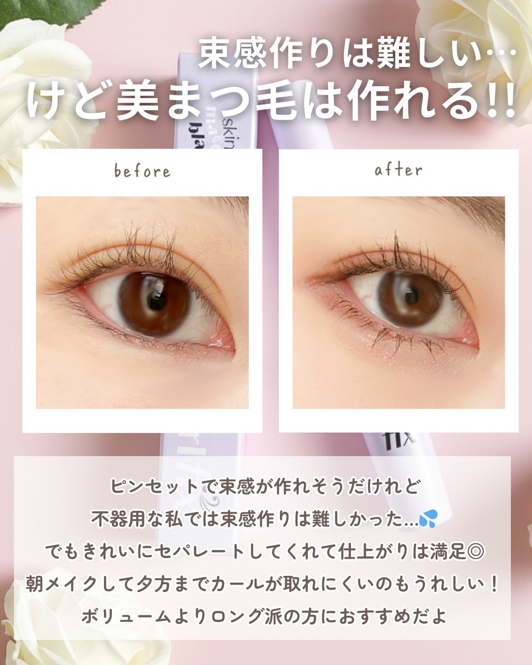 カールフィックスマスカラ スキニー/ETUDE/マスカラを使ったクチコミ（3枚目）