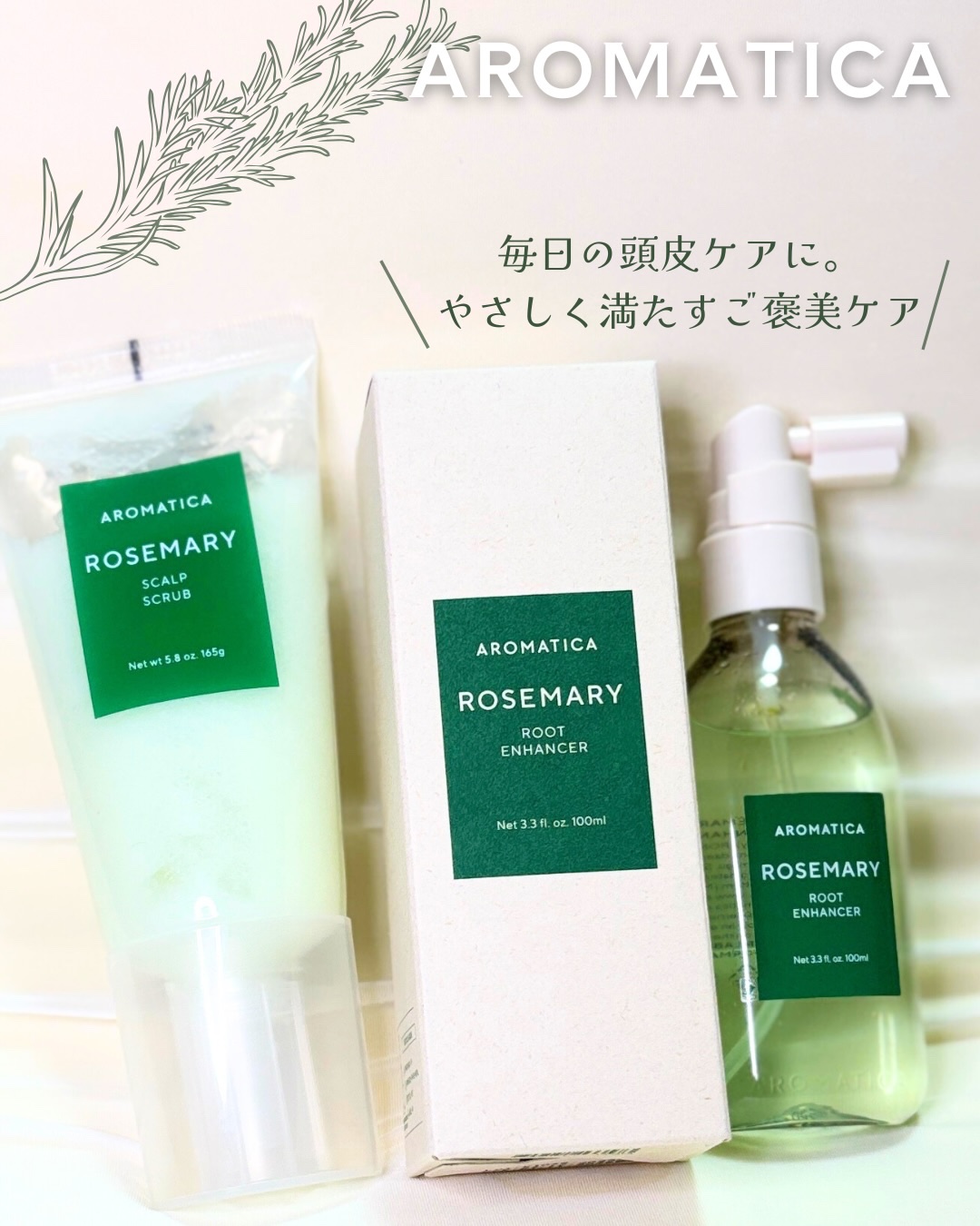 ローズマリー スカルプ スクラブ/AROMATICA/ヘッドスクラブを使ったクチコミ（1枚目）