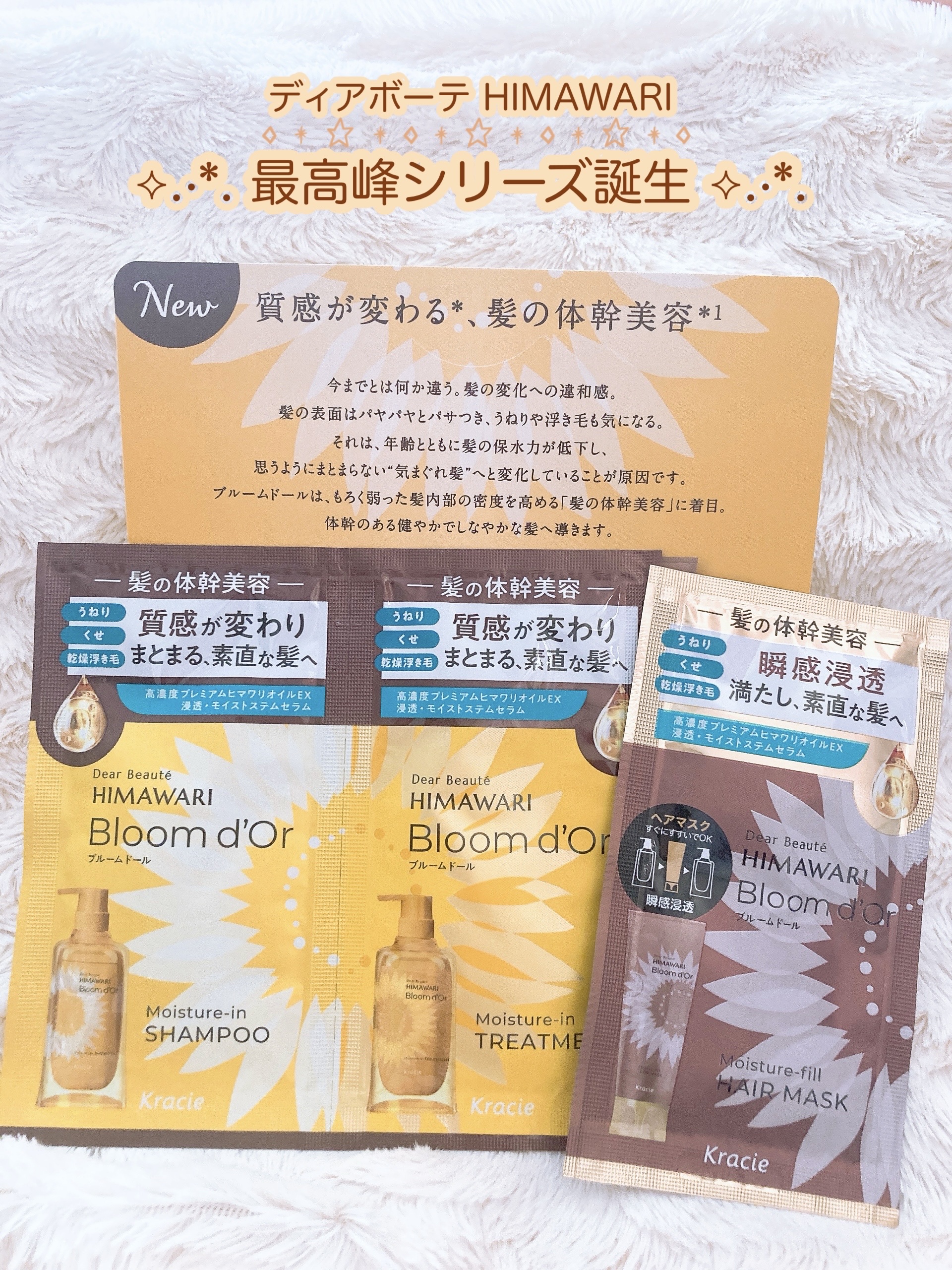 ディアボーテ ブルームドール モイスチャーフィル ヘアマスク トライアルセット(10g+10g)/ディアボーテ/ヘアマスク・ヘアパックを使ったクチコミ（1枚目）