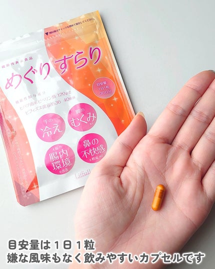 めぐりすらり/河野メリクロン/健康サプリメントを使ったクチコミ(3枚目)