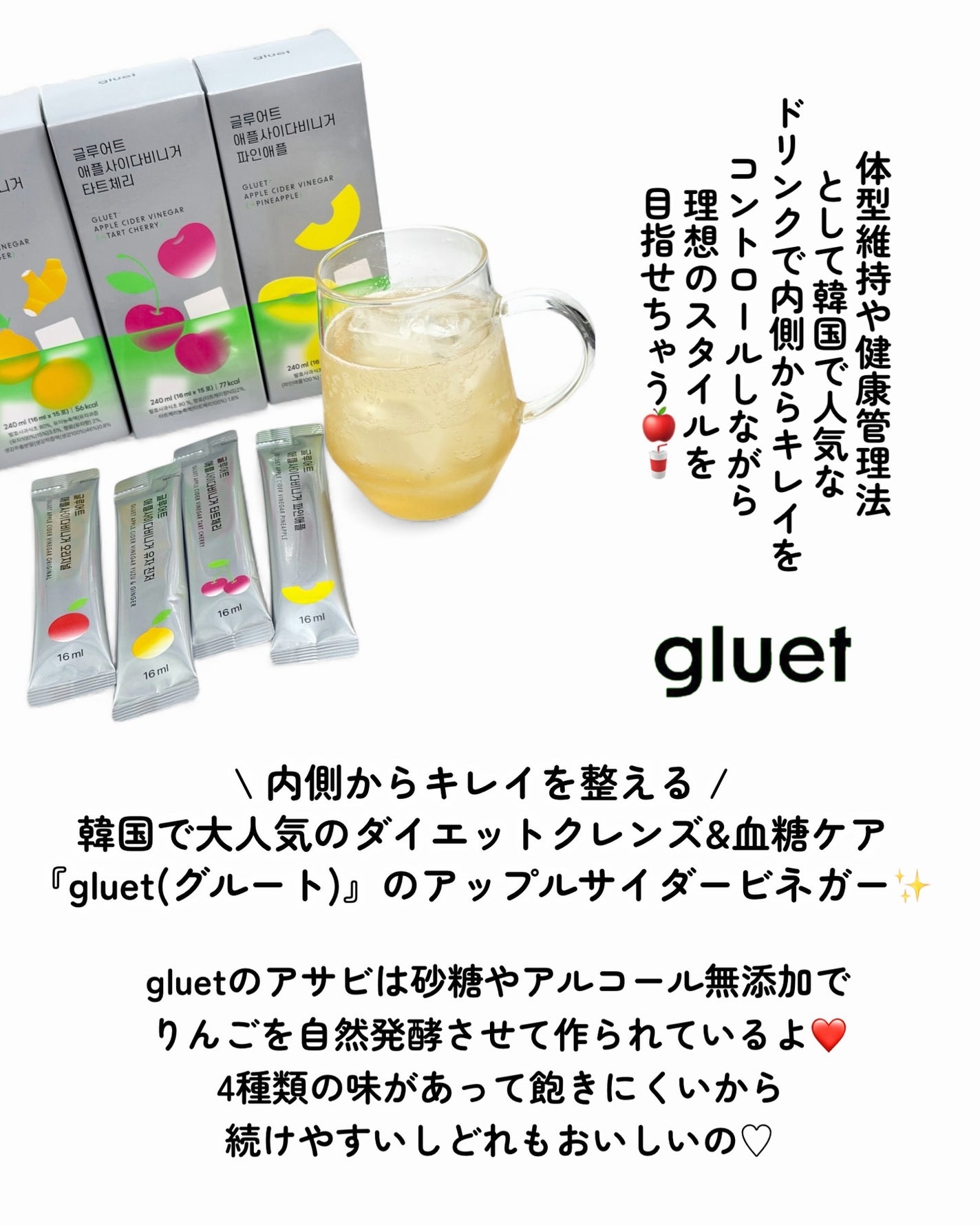 Nanami on LIPS 「韓国で大人気のダイエットクレンズ&血糖ケア/『gluet(グル..」(2枚目)