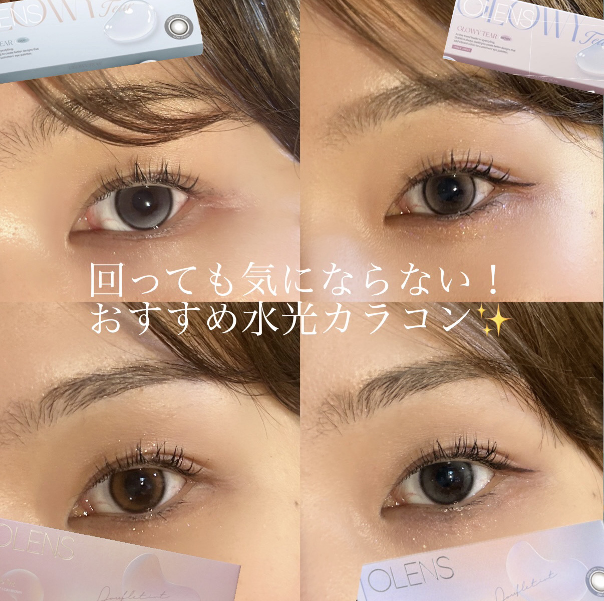 Glowy Tear 1day/OLENS/ワンデー（１DAY）カラコンを使ったクチコミ（1枚目）