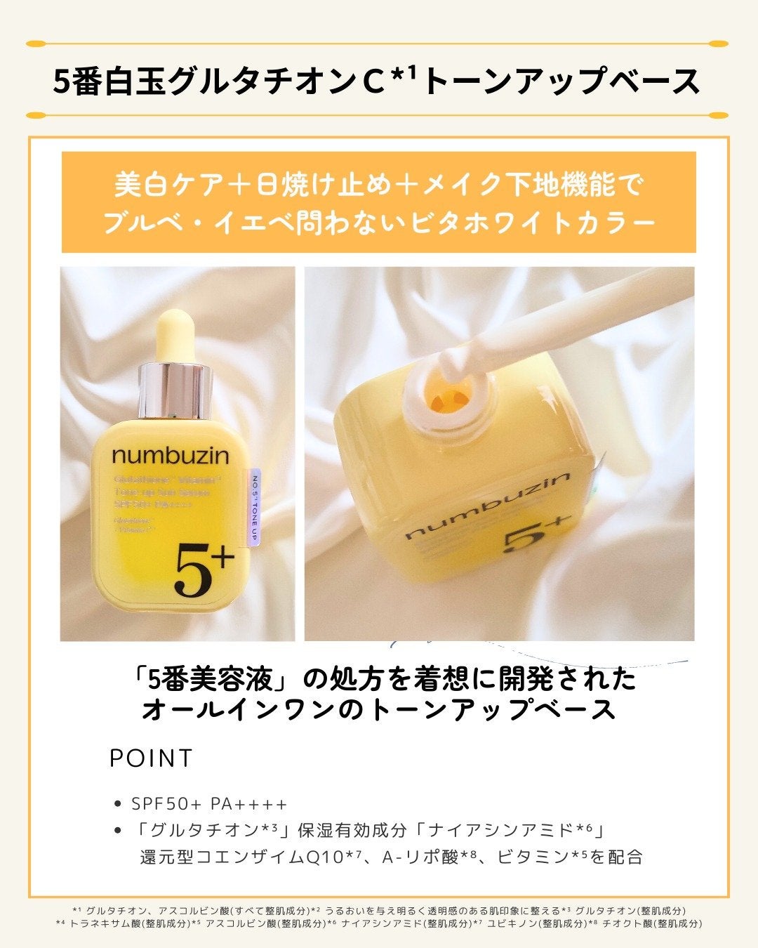 5番 白玉グルタチオンCトーンアップベース SPF50+ PA++++/numbuzin/化粧下地を使ったクチコミ(2枚目)