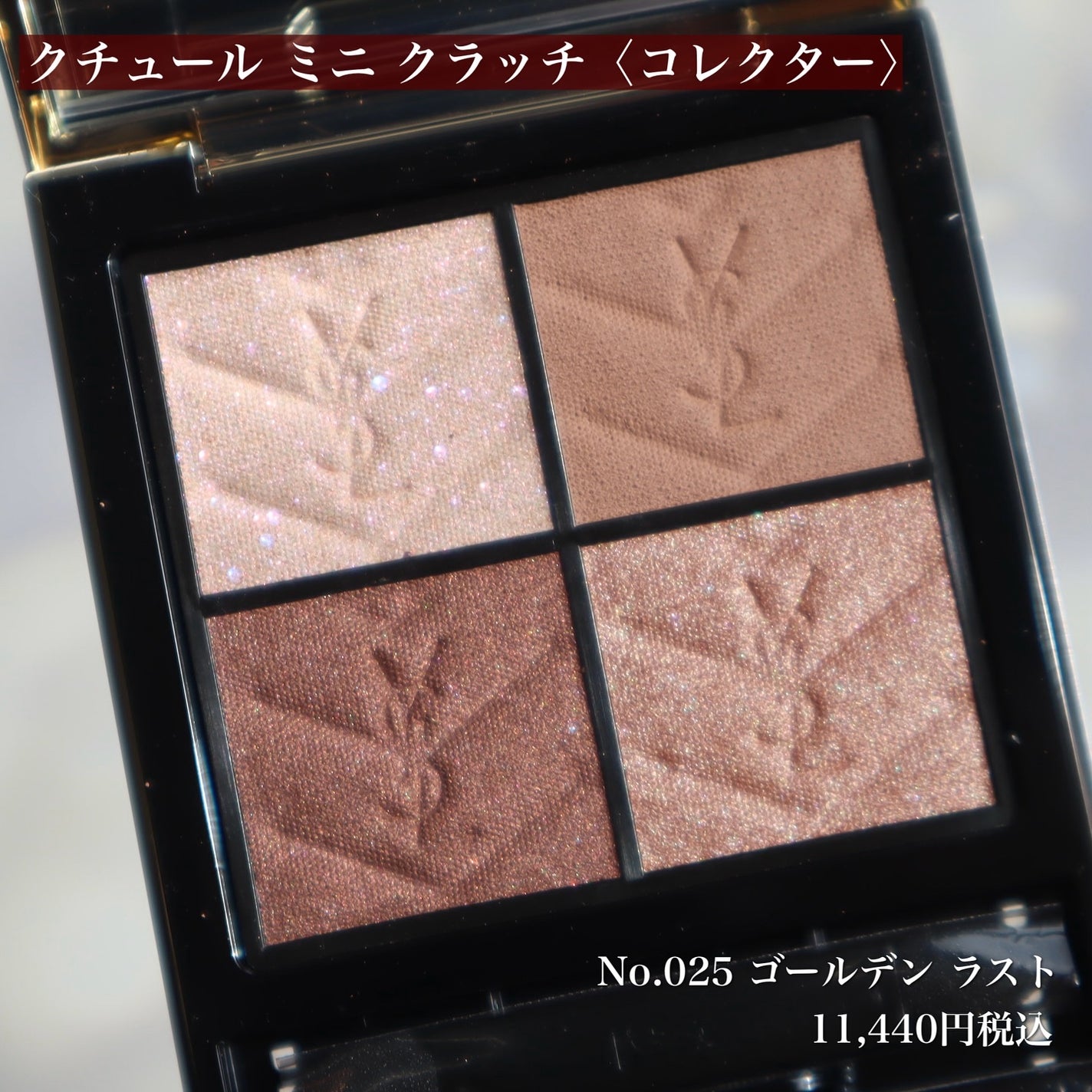 クチュール ミニ クラッチ/YVES SAINT LAURENT BEAUTE/アイシャドウパレットを使ったクチコミ(4枚目)