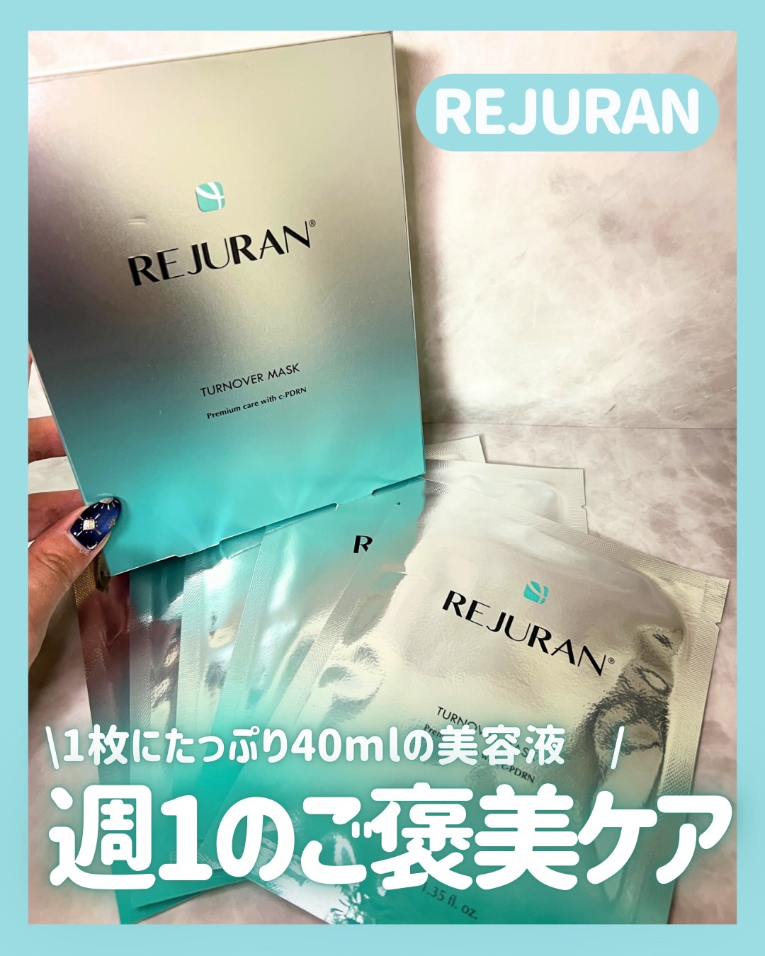 REJURAN ターンオーバーマスク(5枚入り)/REJURAN COSMETICS/シートマスク・パックを使ったクチコミ（1枚目）