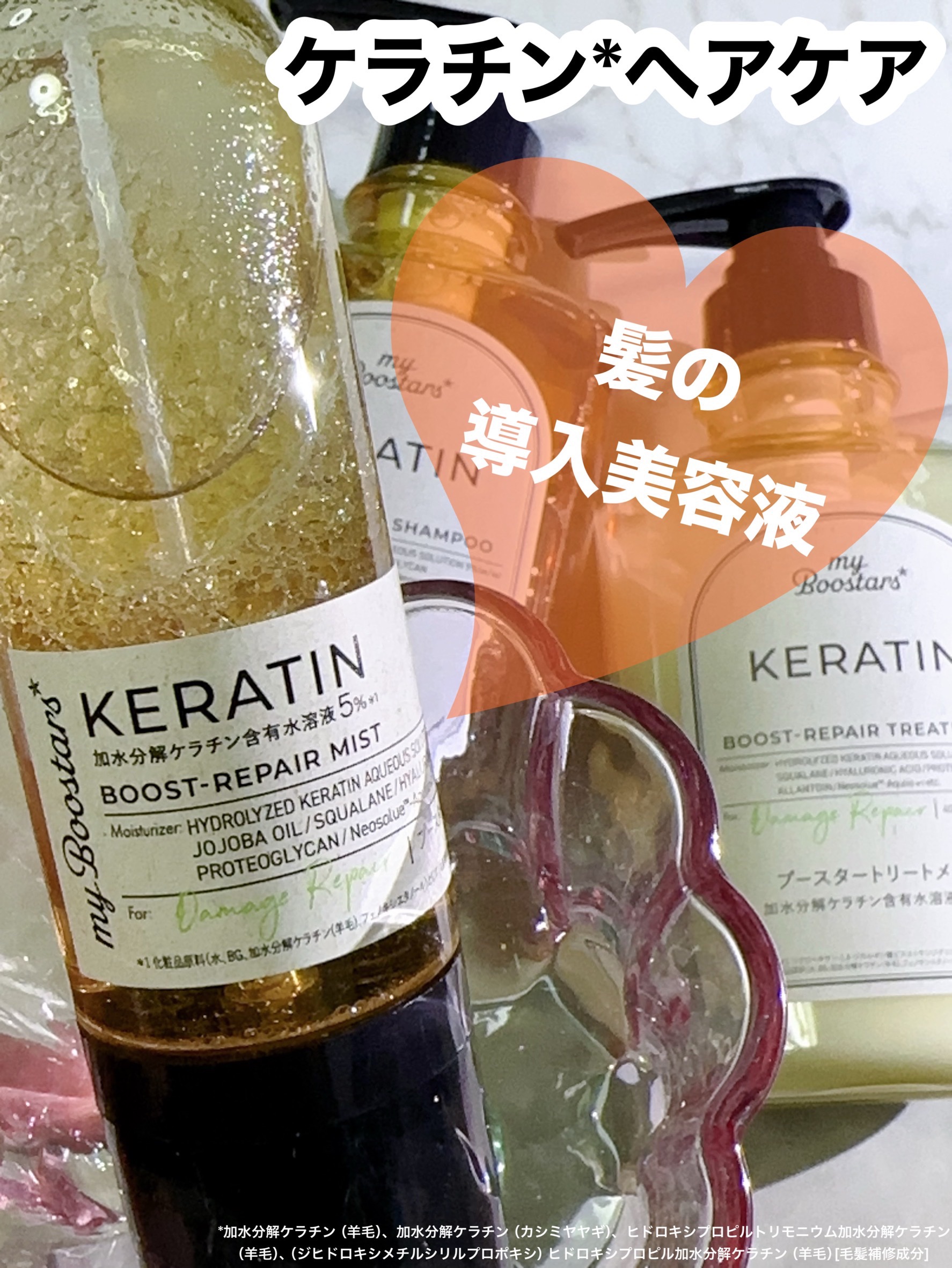 ケラチン ブースター [ダメージリペア] ３点セット シトラスサボンの香り/マイブースターズ/その他キットセットを使ったクチコミ（1枚目）