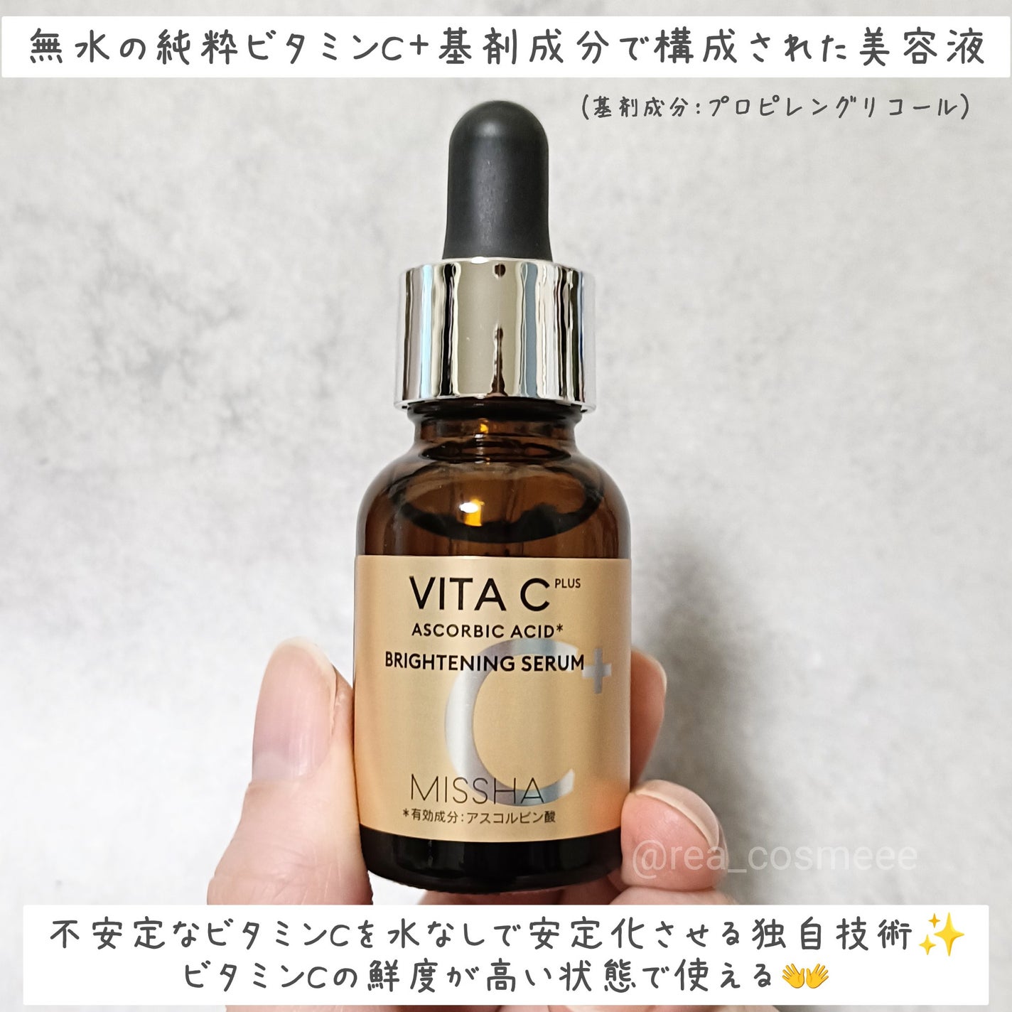 ミシャ ビタシープラス 薬用ブライトニング美容液/MISSHA/美容液を使ったクチコミ(2枚目)