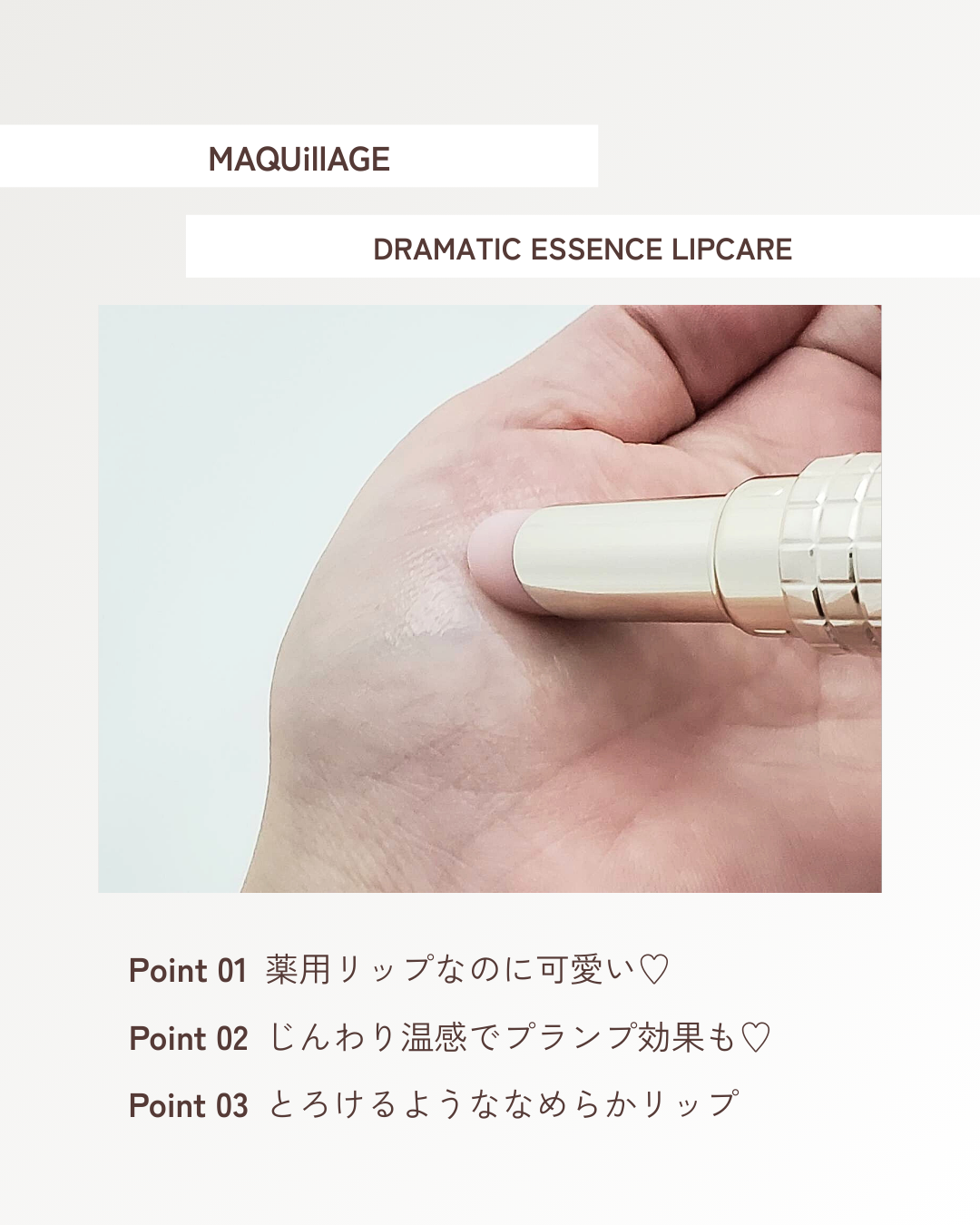 ドラマティックエッセンスリップケア （医薬部外品）リップクリーム/マキアージュ/リップクリームを使ったクチコミ（3枚目）