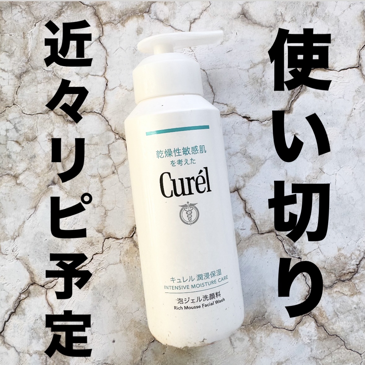 潤浸保湿 泡洗顔料/キュレル/泡洗顔を使ったクチコミ（1枚目）