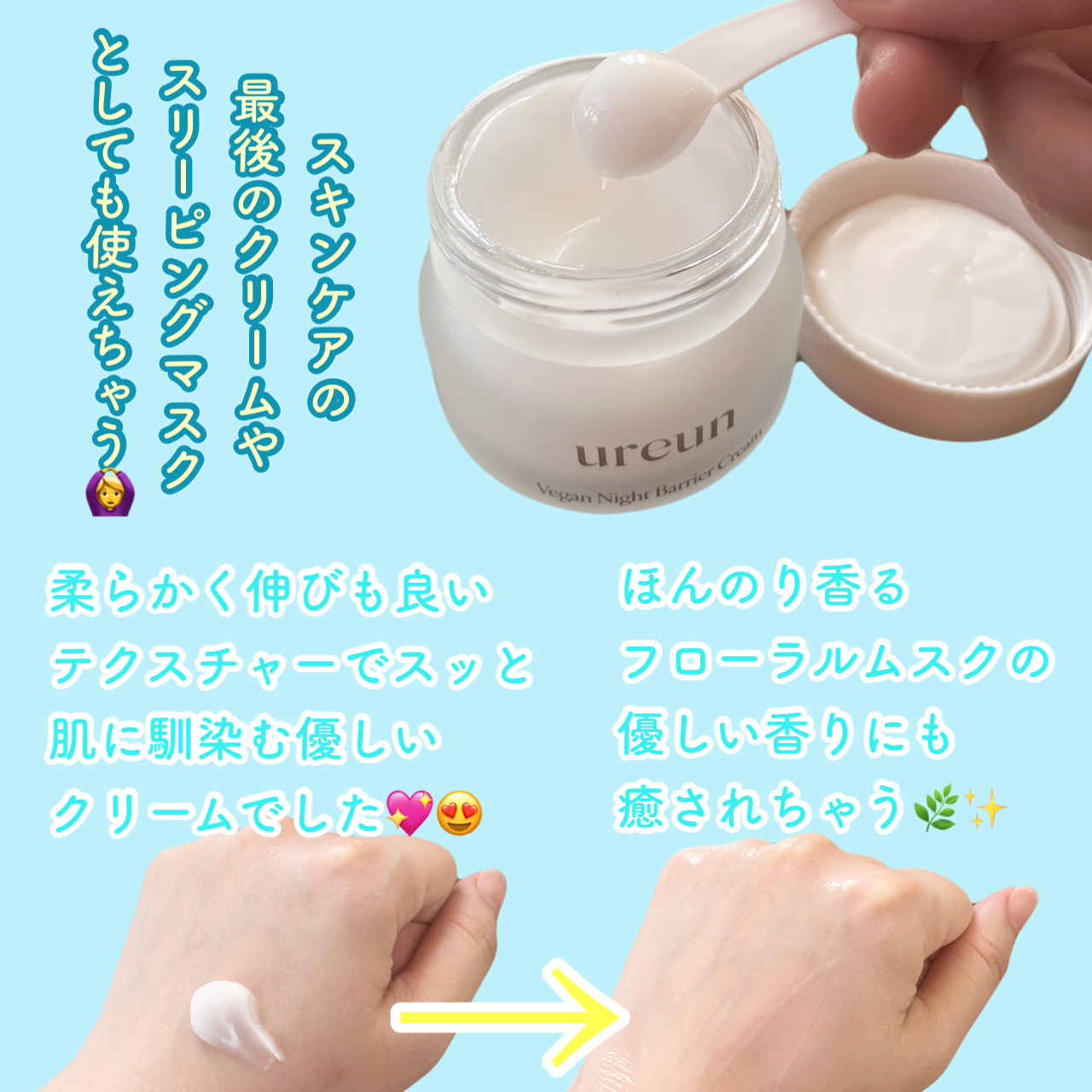 ヴィーガンナイトバリアクリーム /ureun/フェイスクリームを使ったクチコミ（2枚目）