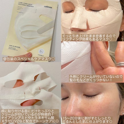 ポアブライトニングシミケアクリームラッピングパック/celimax/シートマスク・パックを使ったクチコミ(2枚目)