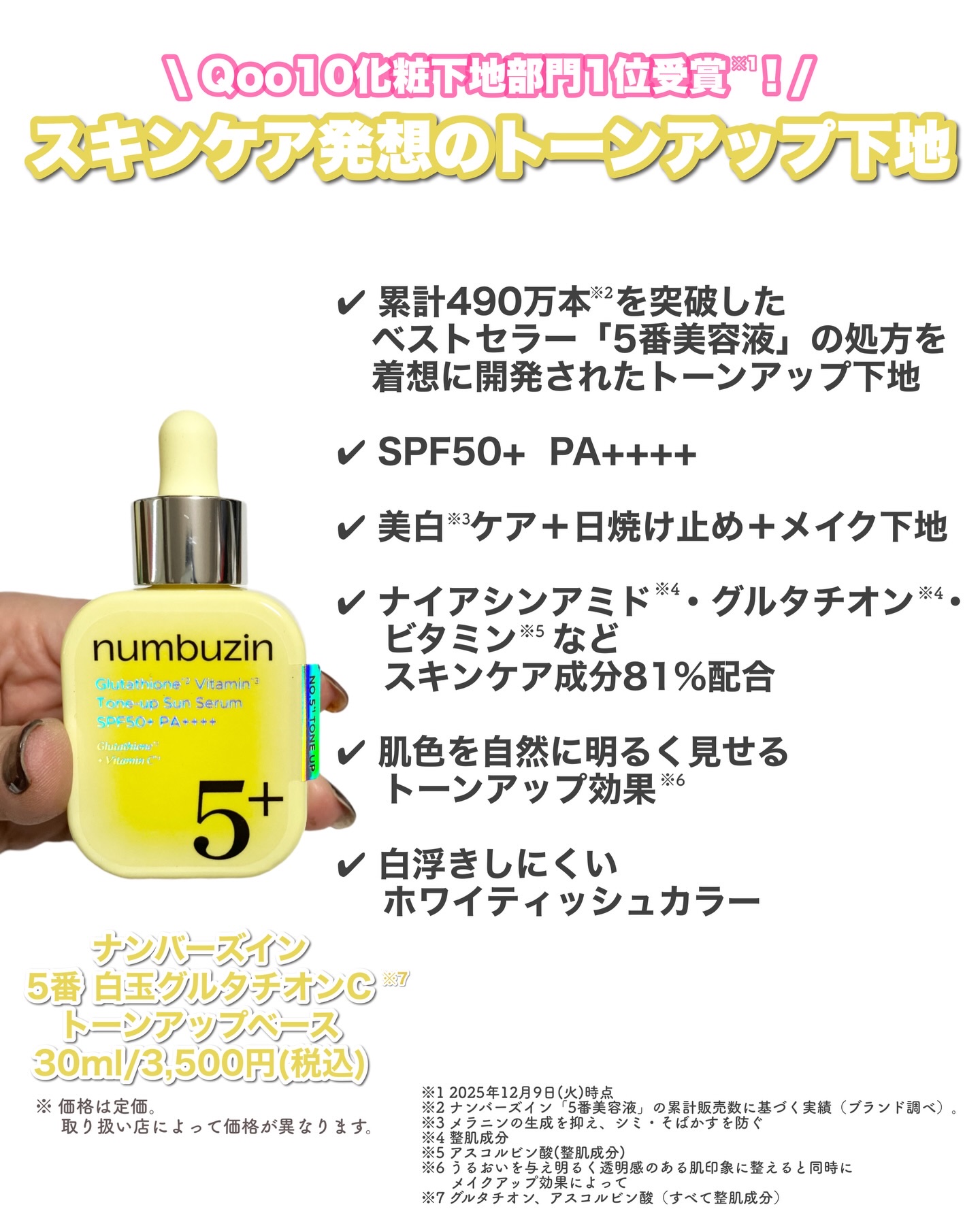 5番 白玉グルタチオンCトーンアップベース SPF50+ PA++++/numbuzin/化粧下地を使ったクチコミ（2枚目）