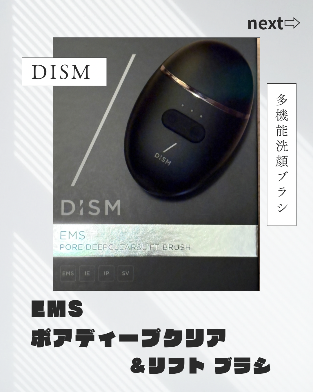 ディズム EMS ポアディープクリア&リフト ブラシ/DISM/バスグッズを使ったクチコミ(1枚目)