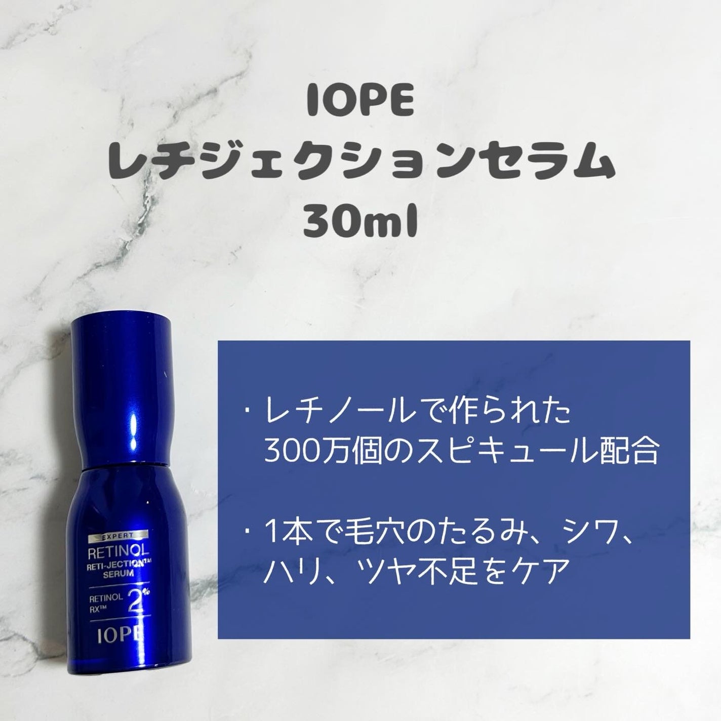 レチノールレチジェクションセラム/IOPE/美容液を使ったクチコミ(2枚目)
