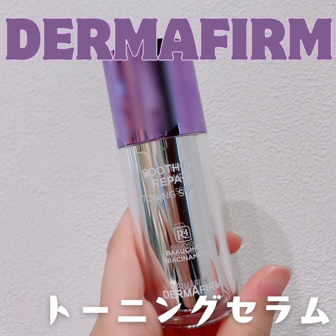 SOOTHING REPAIR TONING SERUM R4/ダーマファーム/美容液を使ったクチコミ（1枚目）
