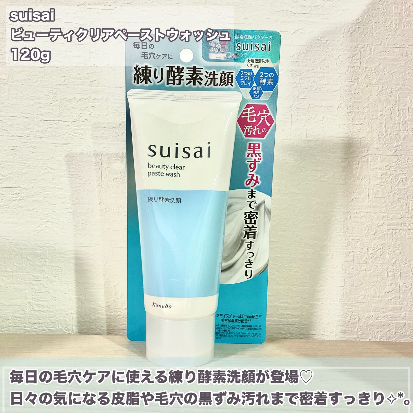 スイサイ ビューティクリア ペーストウォッシュ/suisai/洗顔フォームを使ったクチコミ(2枚目)