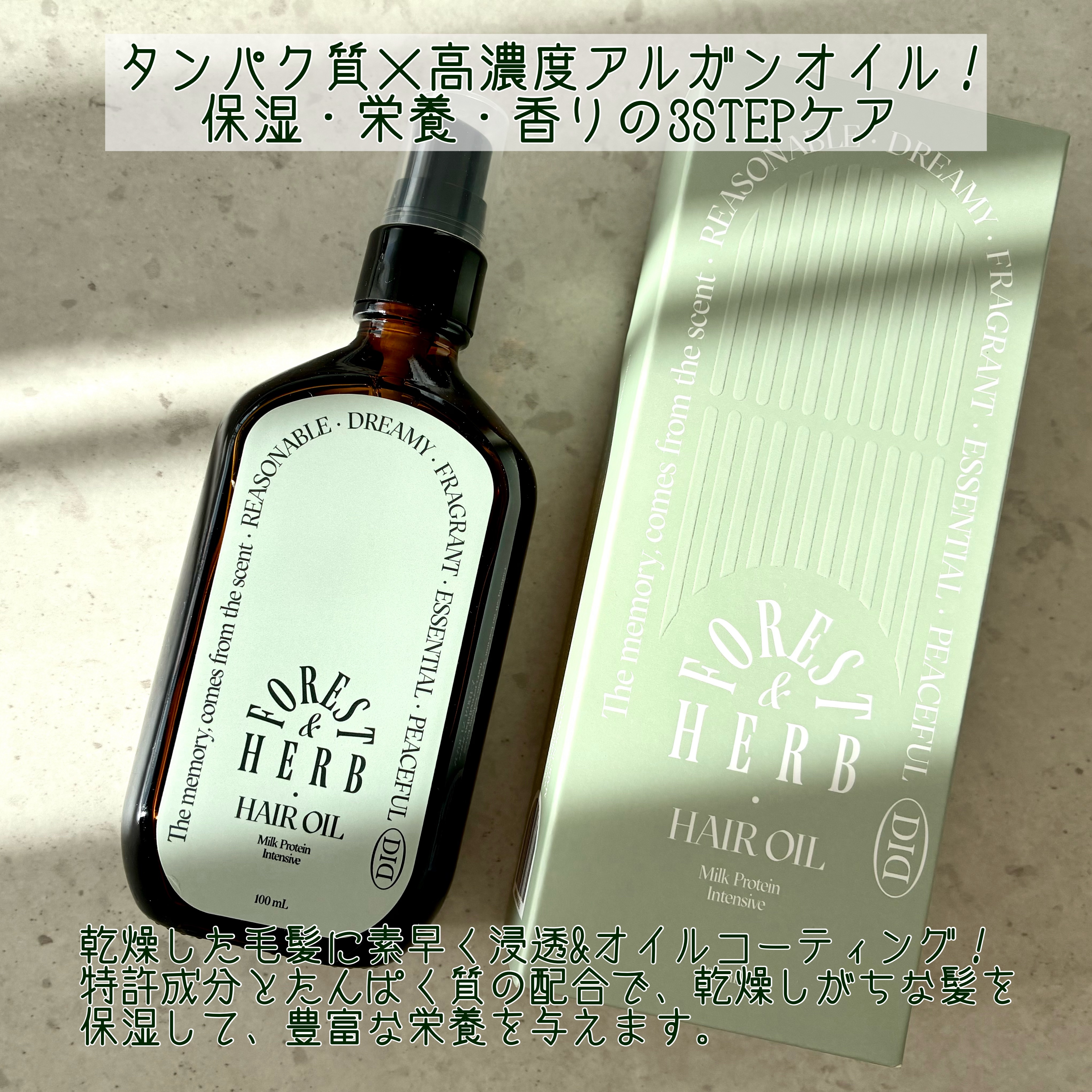 ミルクプロテインインテンシブヘアオイル/odiD/ヘアオイルを使ったクチコミ（2枚目）