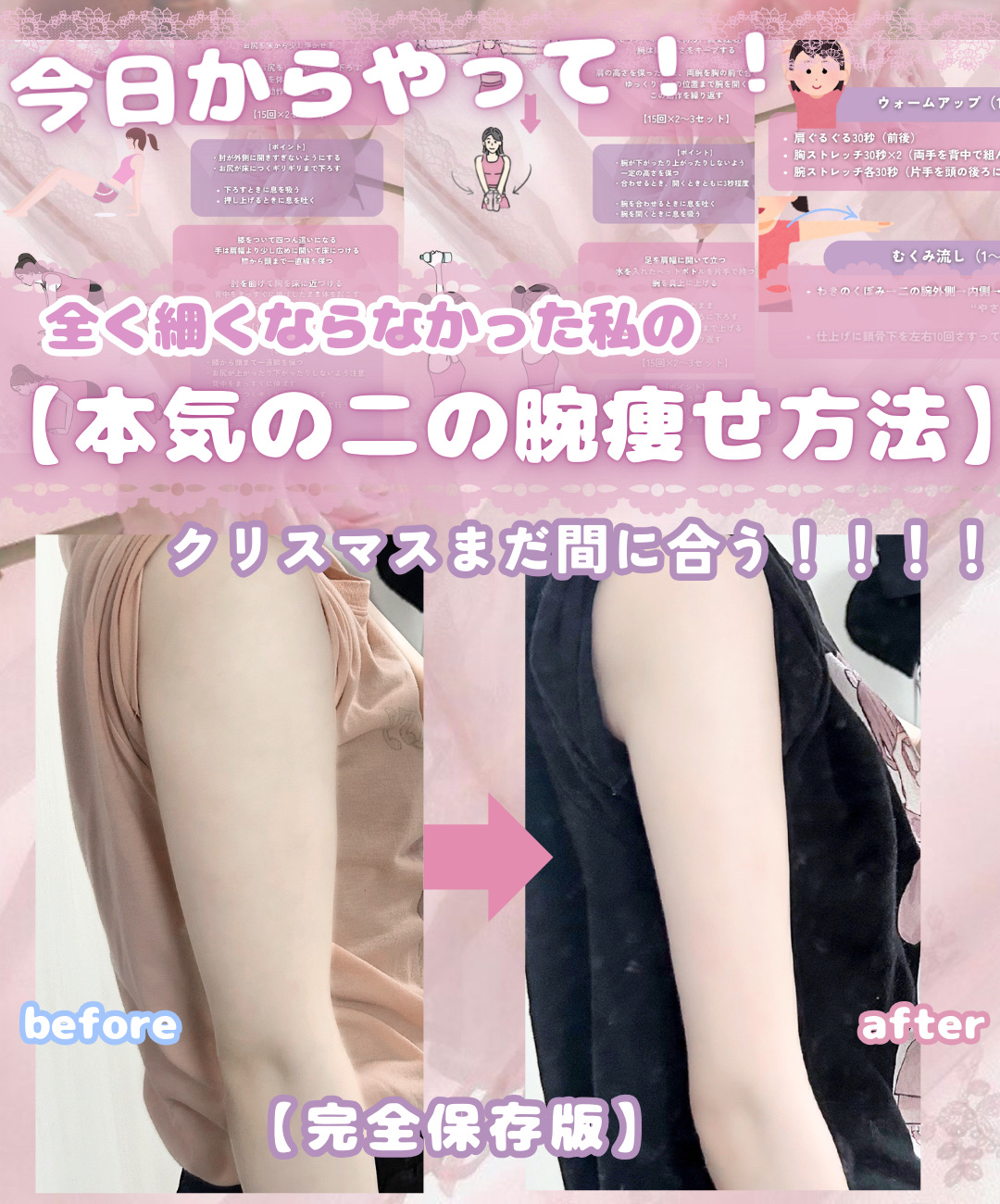 ＼🎄クリスマスまでに脚やせしたい人、集合！！！🩰／
マイナス10kgした私の脚やせ方法まとめました🦢✨

✔ 毎日ちょっとの習慣
✔ むくみ溜めないケア
✔ 「ここだけ」意識するのがコツ🎀

イベント前でもまだ間に合うので、
一緒に