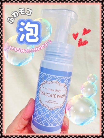 スウィートボディ デリケートウォッシュ ピュアシャボンの香り/スウィートボディ/デリケートゾーンケアを使ったクチコミ(1枚目)