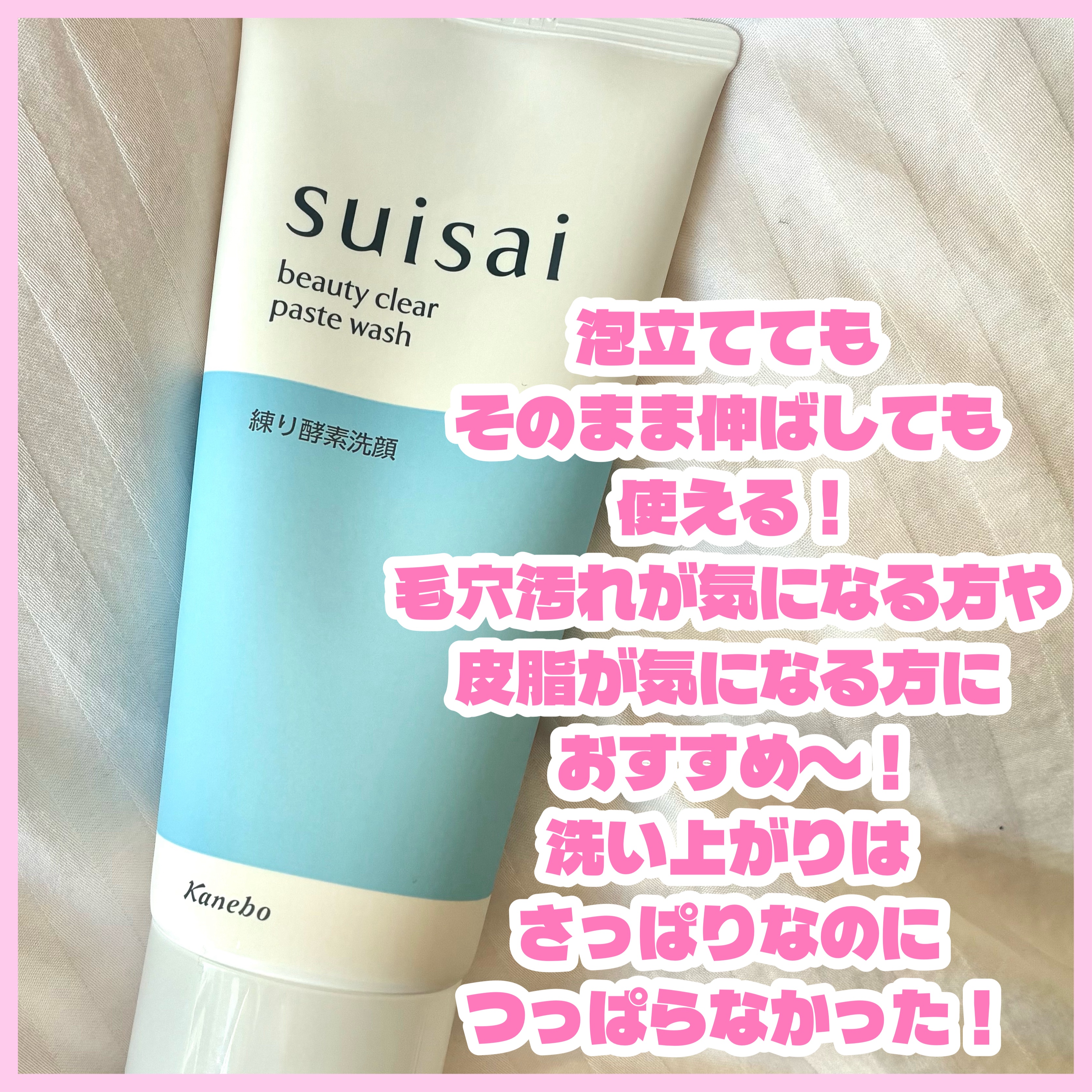 スイサイ ビューティクリア ペーストウォッシュ/suisai/洗顔フォームを使ったクチコミ（2枚目）