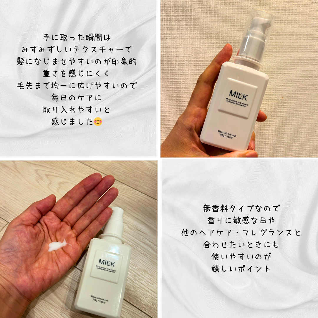 モイストヴェール ヘアミルク＜無香料＞/MILK./ヘアミルクを使ったクチコミ（2枚目）