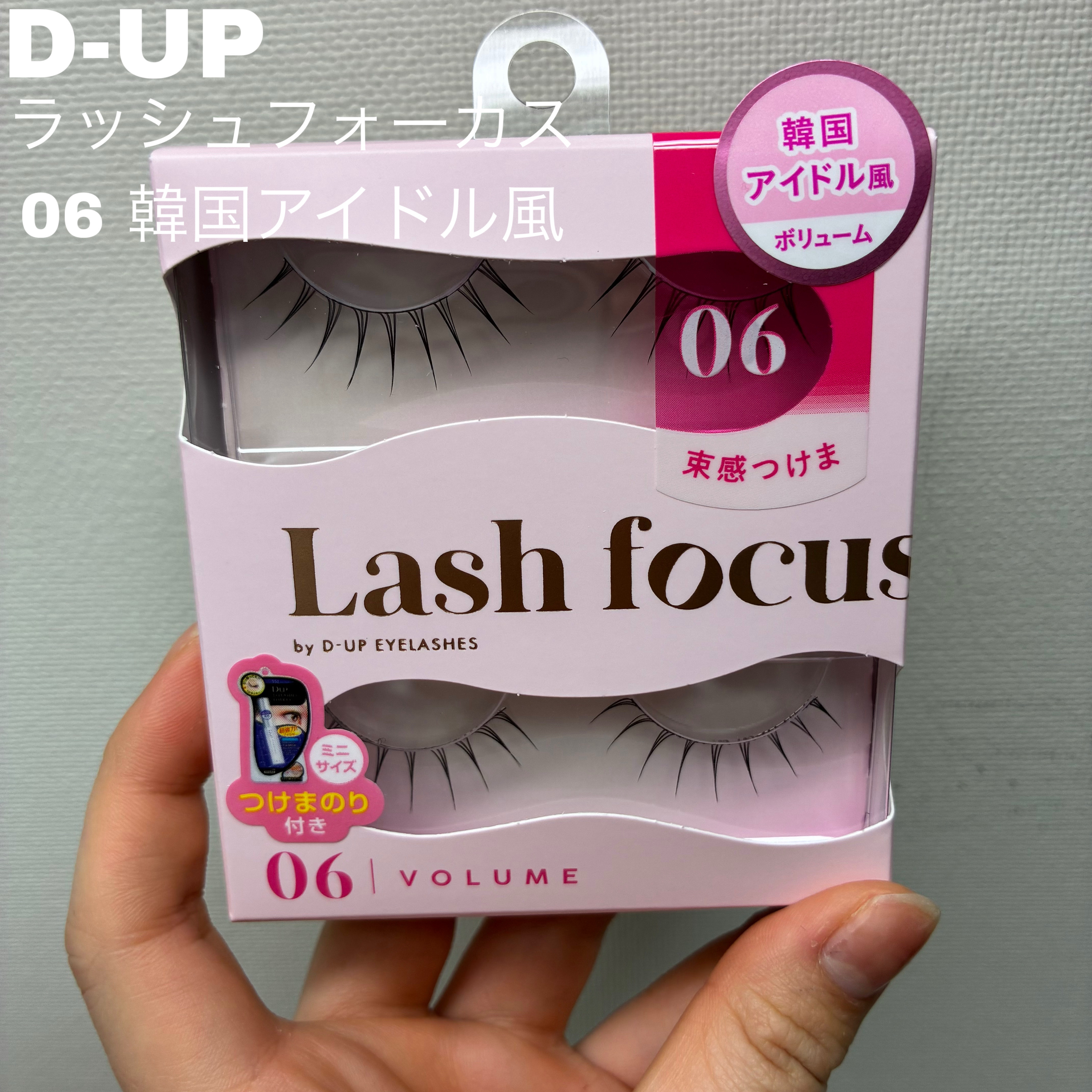 ラッシュフォーカス/D-UP/つけまつげを使ったクチコミ（1枚目）