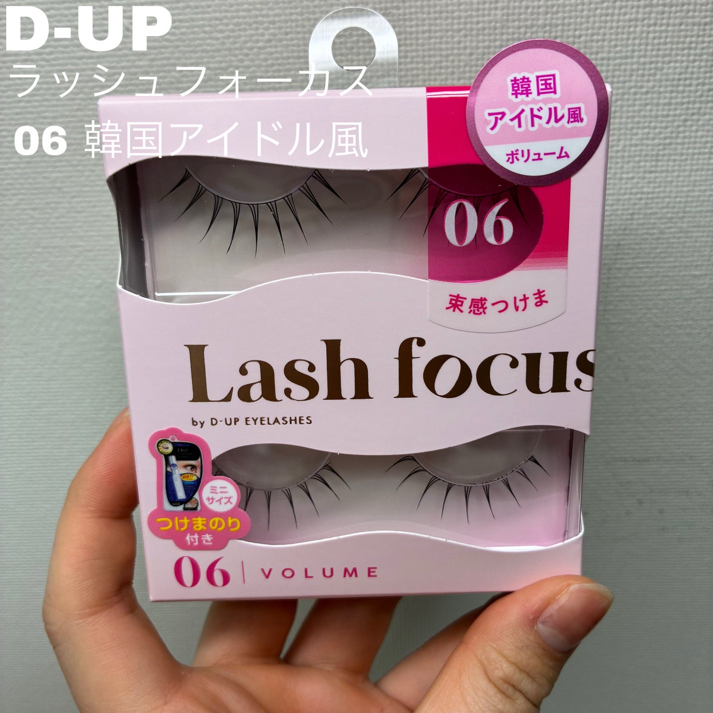 ラッシュフォーカス/D-UP/つけまつげを使ったクチコミ(1枚目)