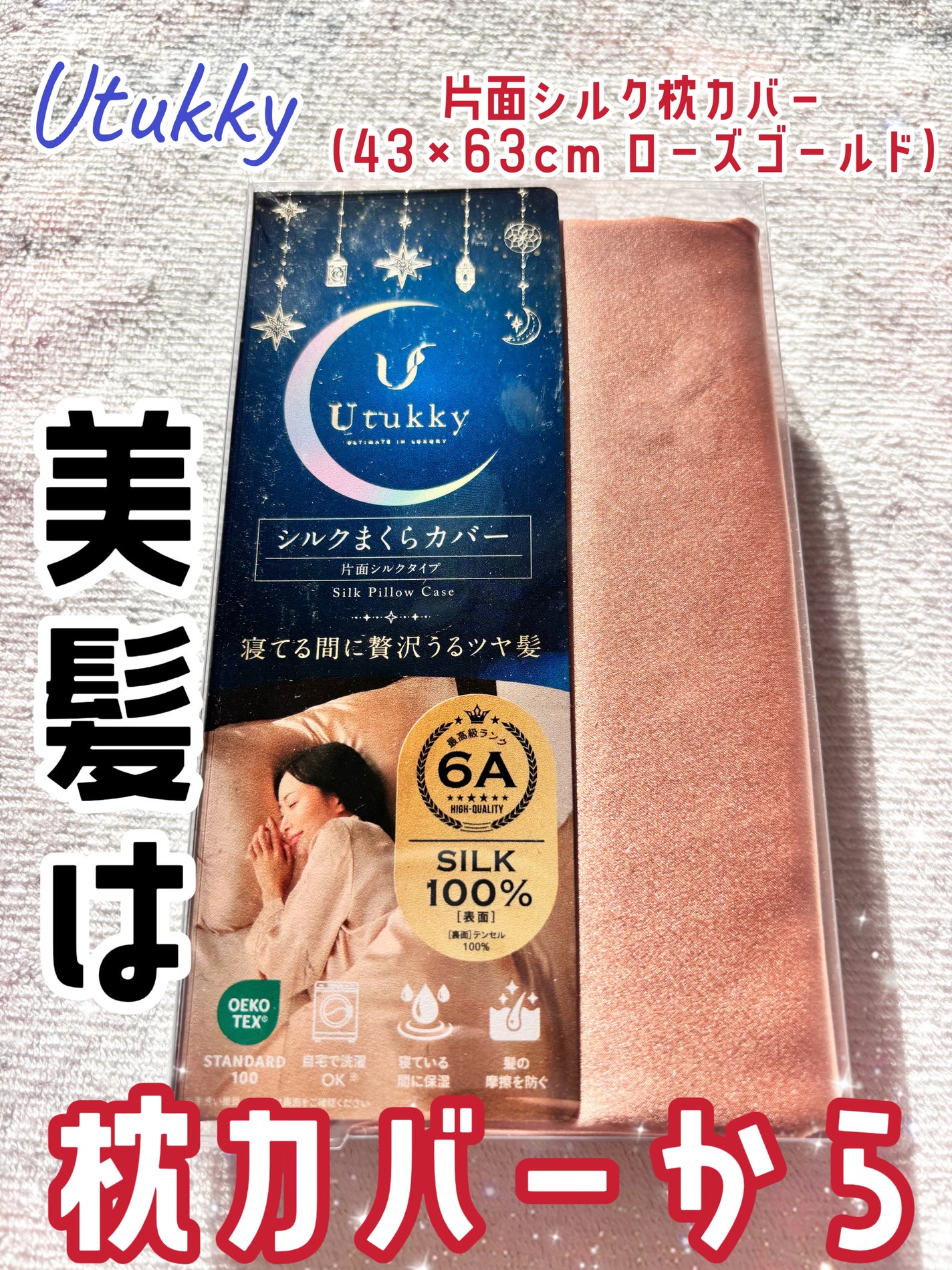 シルク枕カバー/Utukky/ヘアケアグッズを使ったクチコミ(1枚目)