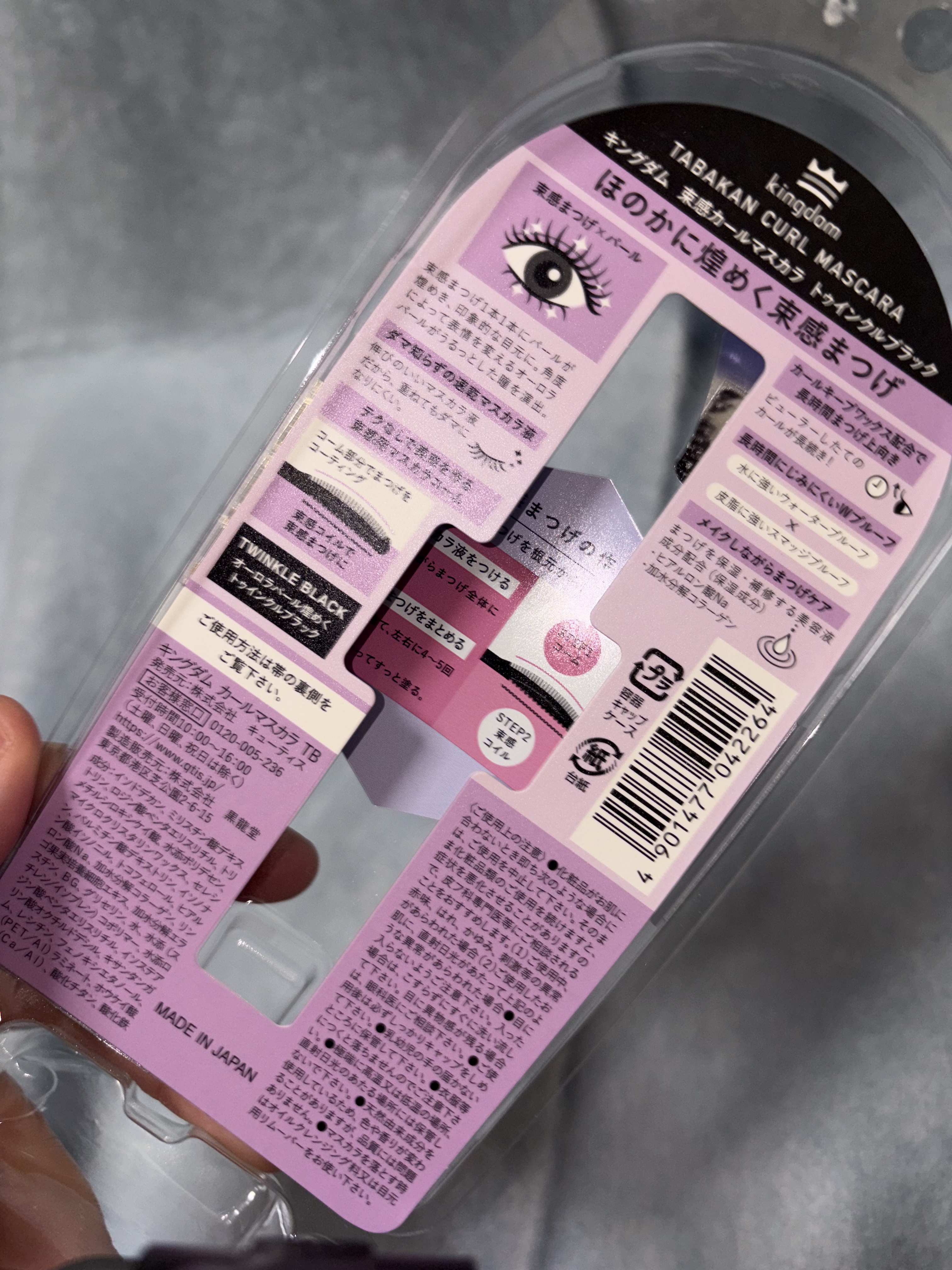 キングダム 束感カールマスカラ/キングダム/マスカラを使ったクチコミ（3枚目）