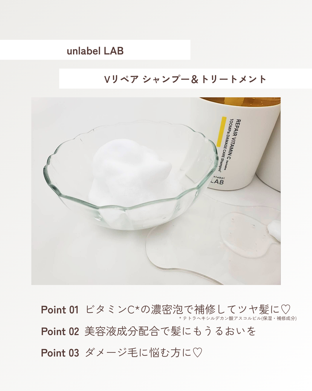 V リペア シャンプー/ヘアトリートメント/unlabel/市販シャンプーを使ったクチコミ(3枚目)