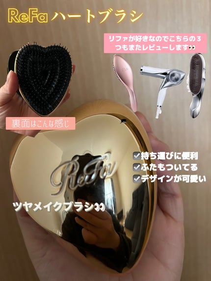 リファ ハートブラシ/ReFa/頭皮ケアを使ったクチコミ(1枚目)