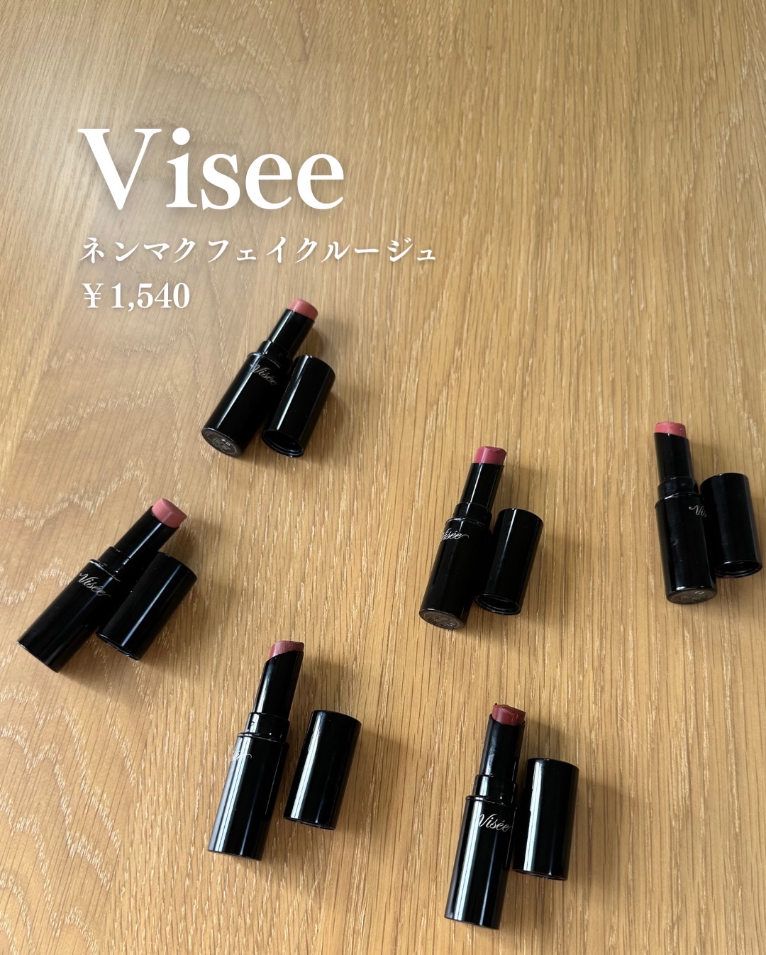 ネンマクフェイク ルージュ/Visée/口紅を使ったクチコミ（1枚目）