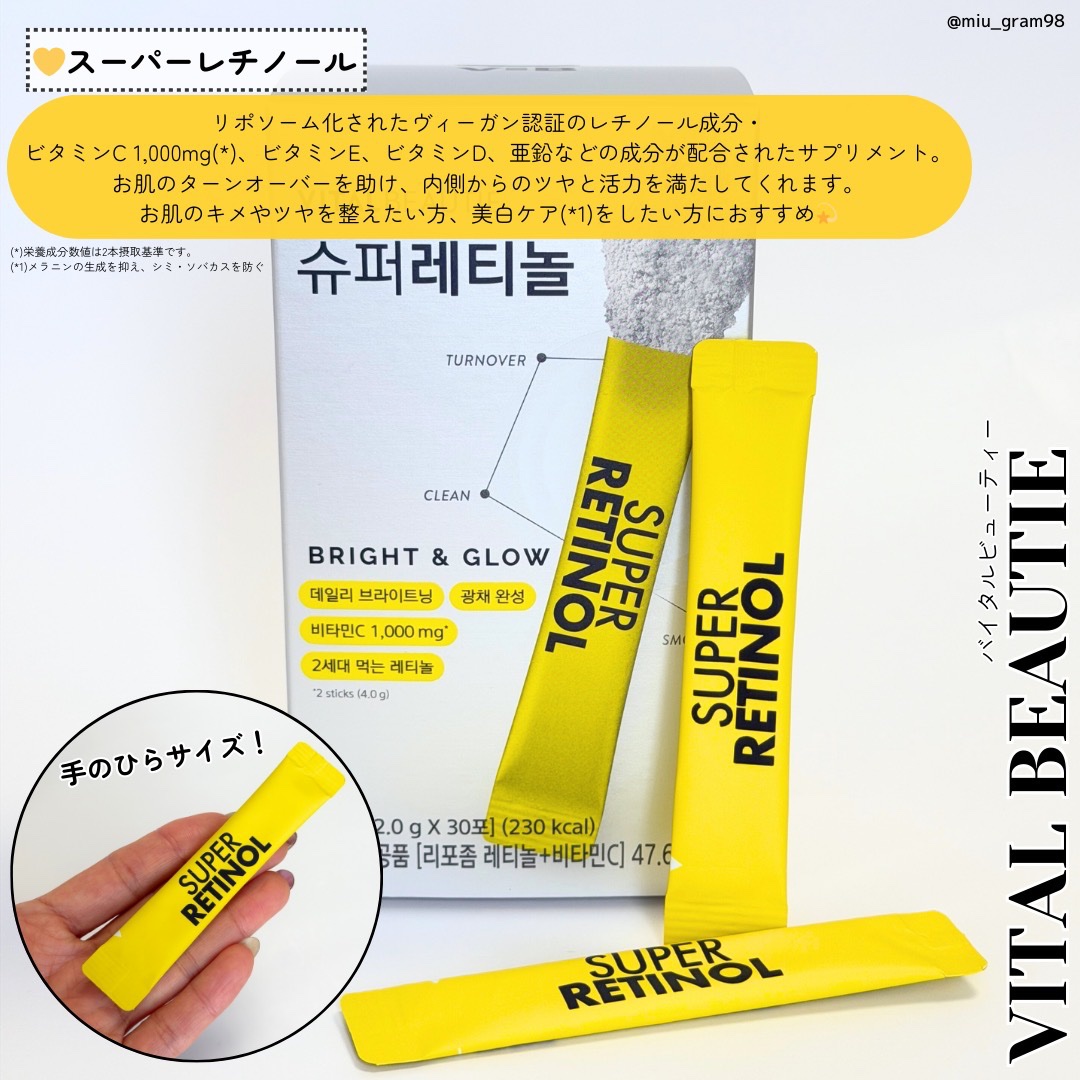 スーパーレチノールC/VITALBEAUTIE/美容サプリメントを使ったクチコミ（2枚目）