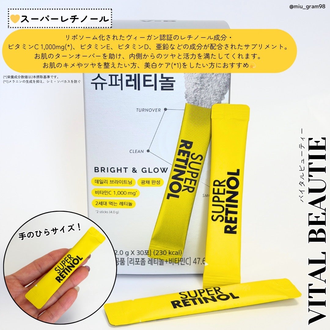 スーパーレチノールC/VITALBEAUTIE/美容サプリメントを使ったクチコミ(2枚目)
