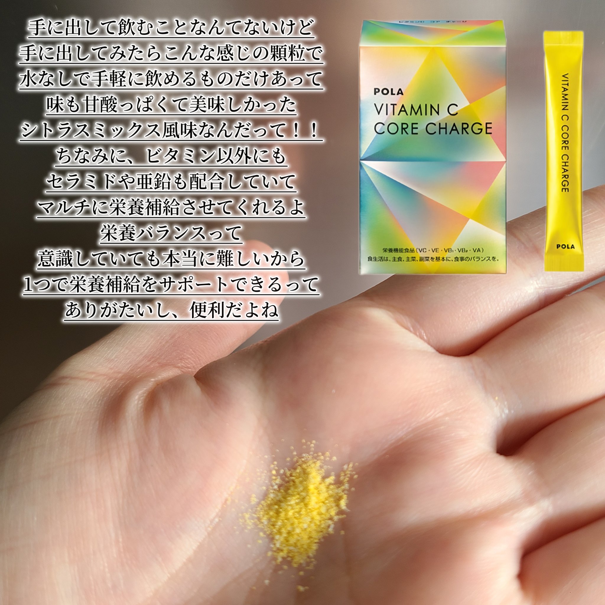 ビタミンC コア チャージ/POLA/美容サプリメントを使ったクチコミ（3枚目）