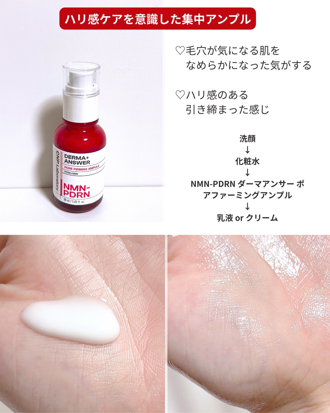 ピンクトーニング™︎ディープインショットアンプル/CNP Laboratory/美容液を使ったクチコミ（3枚目）