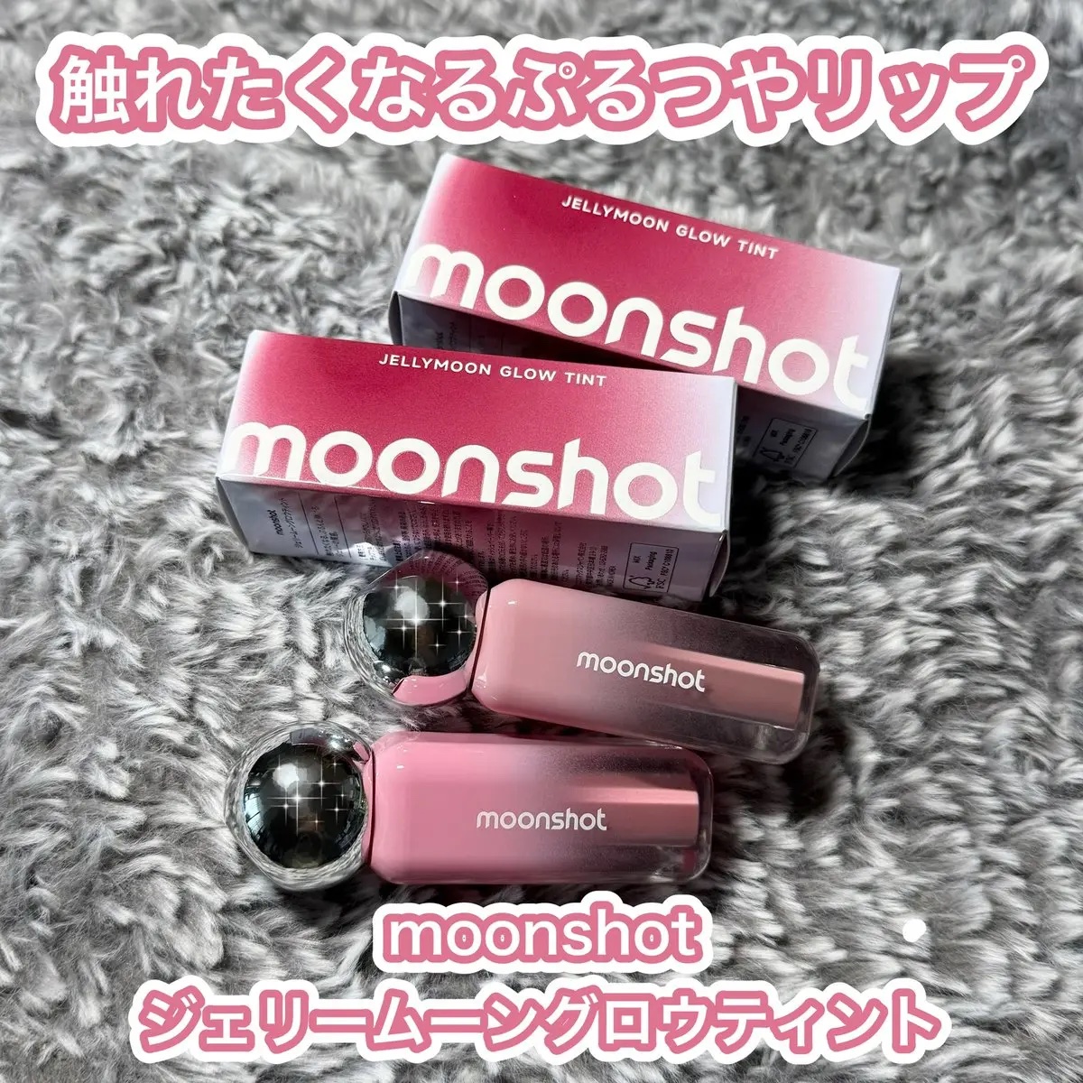 ジェリームーングロウティント/moonshot/リップグロスを使ったクチコミ（1枚目）