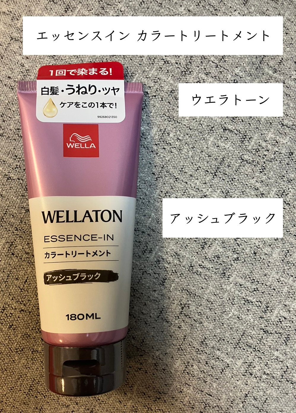 ウエラトーン エッセンスイン カラートリートメント/ウエラ/ヘアカラーを使ったクチコミ(1枚目)