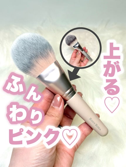 パウダーファンブラシ/ロージーローザ/メイクブラシを使ったクチコミ(1枚目)