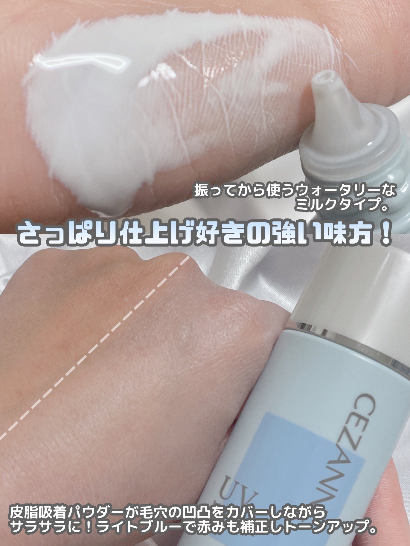 皮脂テカリ防止下地/CEZANNE/化粧下地を使ったクチコミ(5枚目)