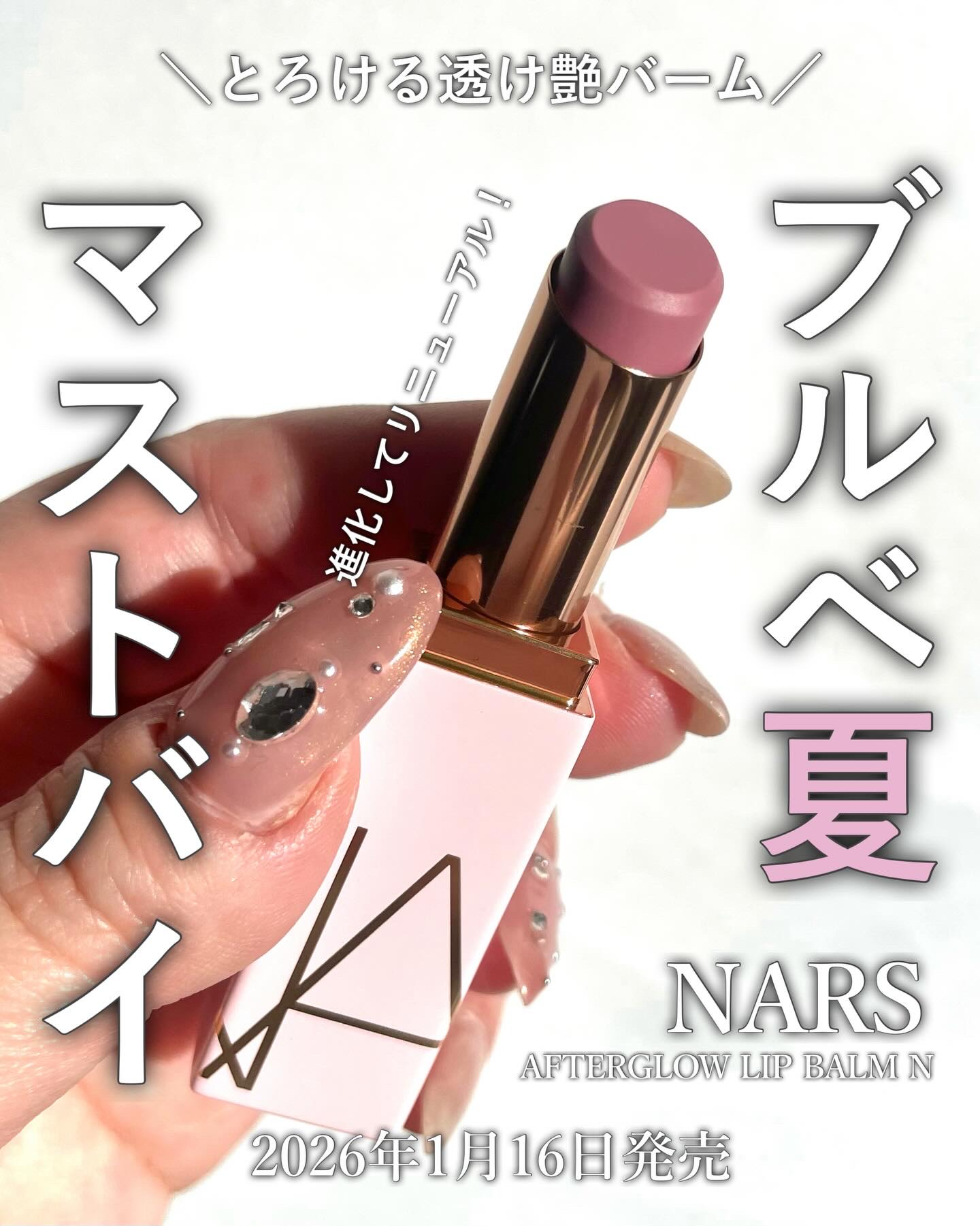 アフターグロー　センシュアルシャイン　リップスティック/NARS/口紅を使ったクチコミ（1枚目）