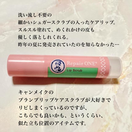 メンソレータム リペアワン 角質ケアリップ/メンソレータム/リップクリームを使ったクチコミ(2枚目)