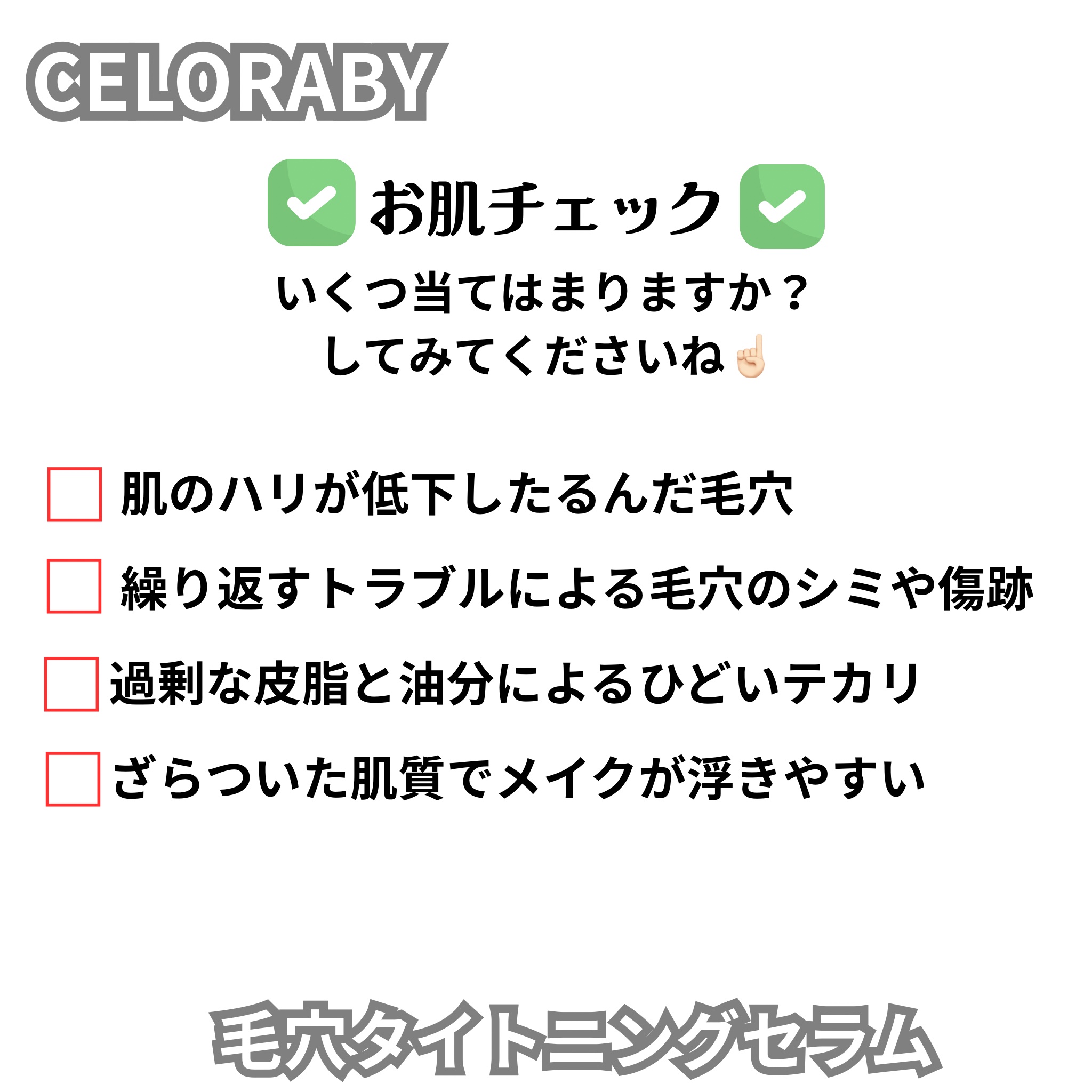 ポアタイトニングブーストセラム/CELORABY/美容液を使ったクチコミ（2枚目）
