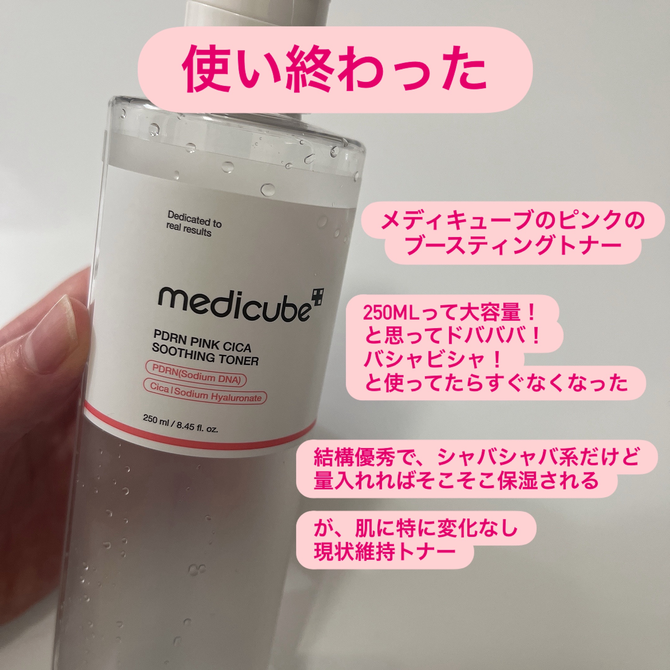 PDRN ピンクスージングトナー/MEDICUBE/化粧水を使ったクチコミ（1枚目）