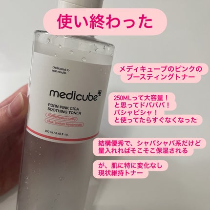 PDRN ピンクスージングトナー/MEDICUBE/化粧水を使ったクチコミ(1枚目)
