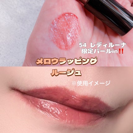 メロウラッピングルージュ/LIPGUARDIAN/口紅を使ったクチコミ(2枚目)