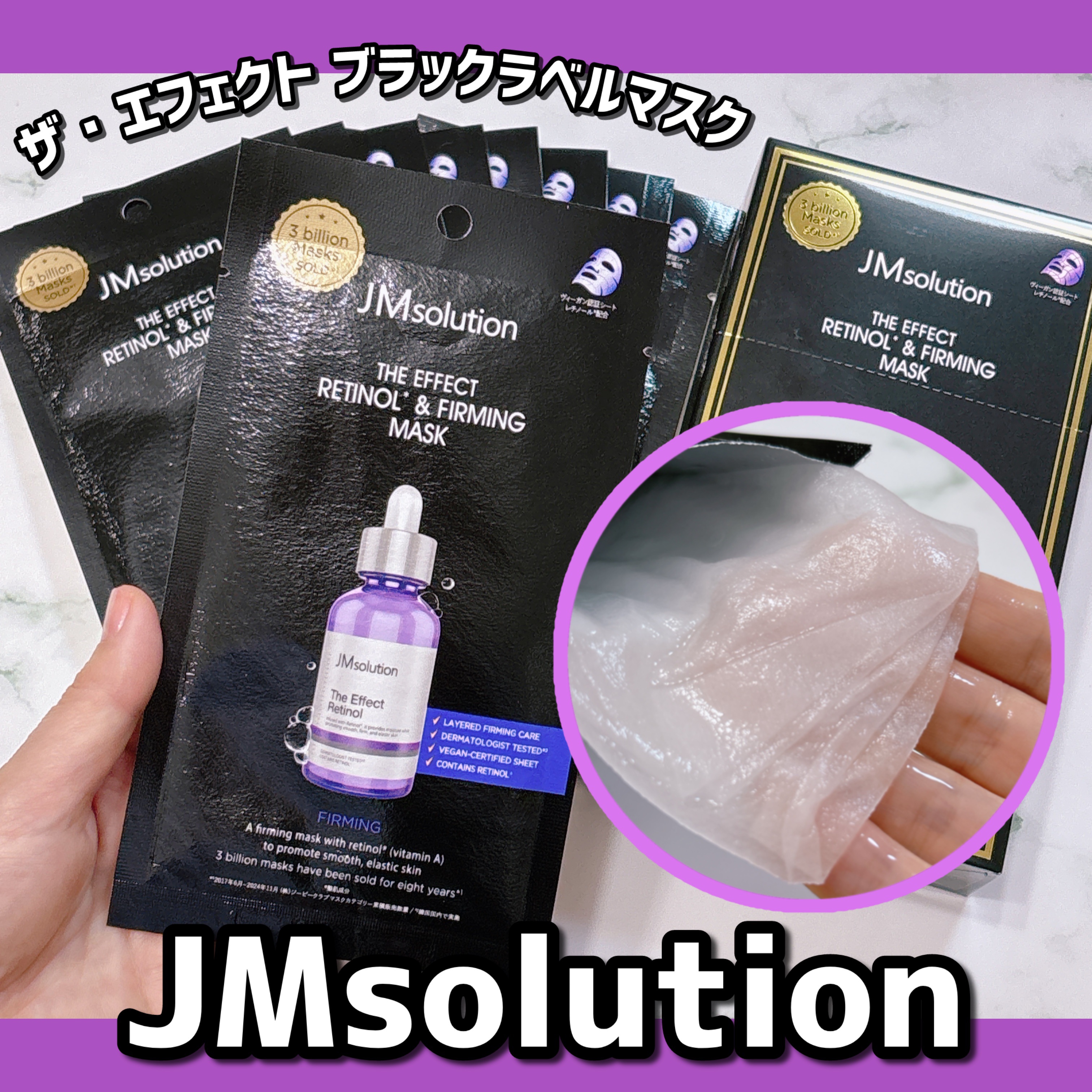 ザ・エフェクト レチノール＆ファーミングマスク/JMsolution/シートマスク・パックを使ったクチコミ（1枚目）