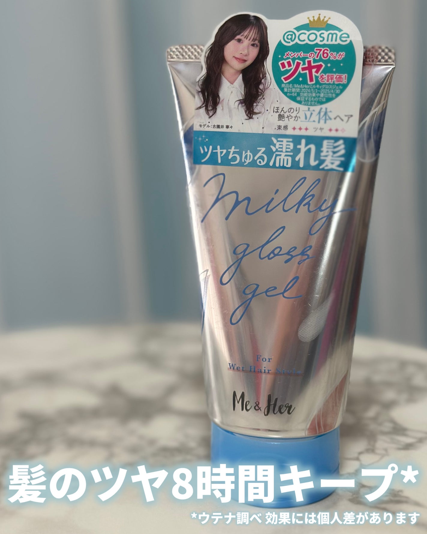 ミルキィグロスジェル/Me&Her/ヘアジェルを使ったクチコミ(1枚目)