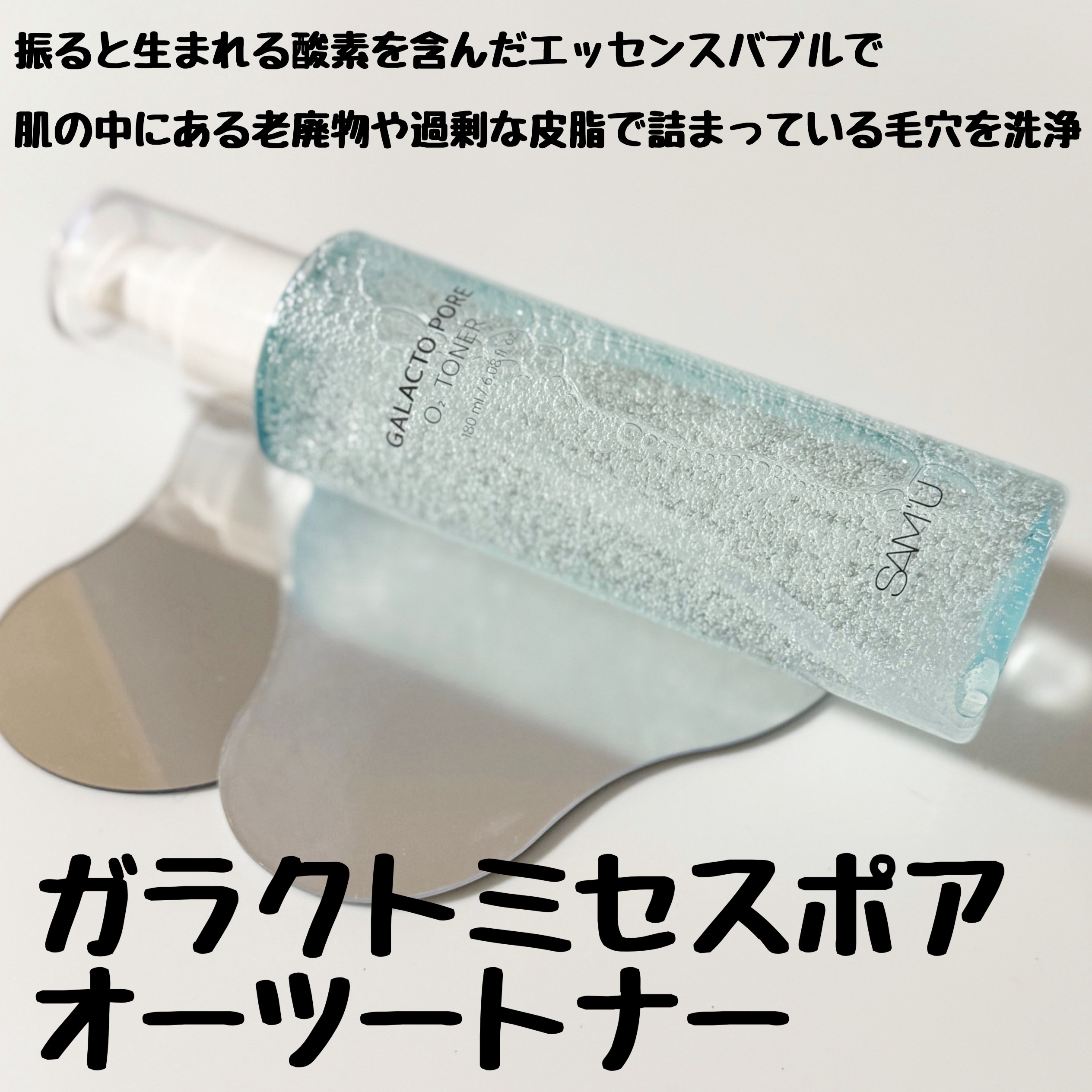 サミュ ガラクトポア セラム/SAM'U/美容液を使ったクチコミ（2枚目）